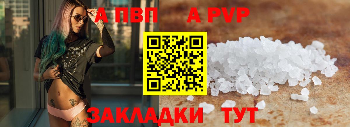 Alpha PVP кристаллы  APVP Соль  A-PVP крисы CK  Вход с VPN  Кудымкар 