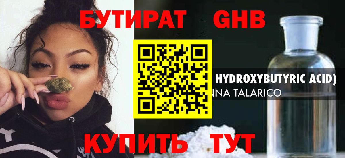 Бутират GHB  Вход с VPN  Кудымкар 