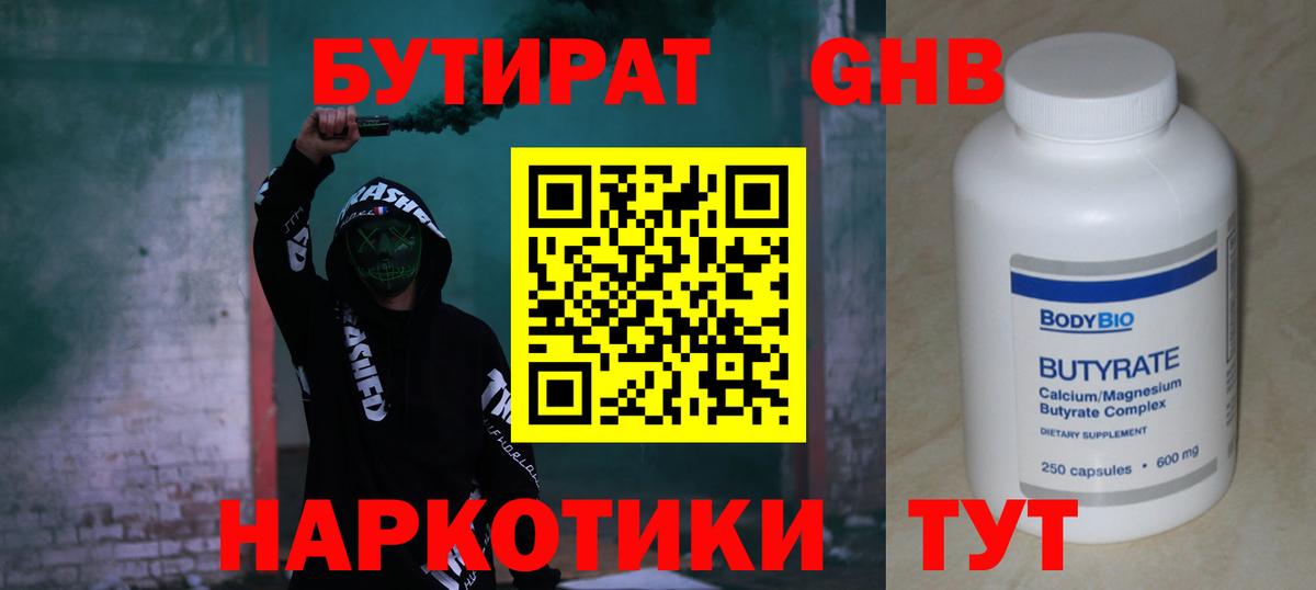 Бутират BDO Кудымкар